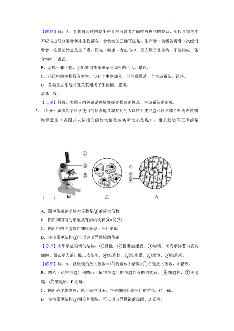 2022年贵州省贵阳市中考生物试卷及答案_8.生物中考真题2015-2024年_2022年全国中考生物114份14