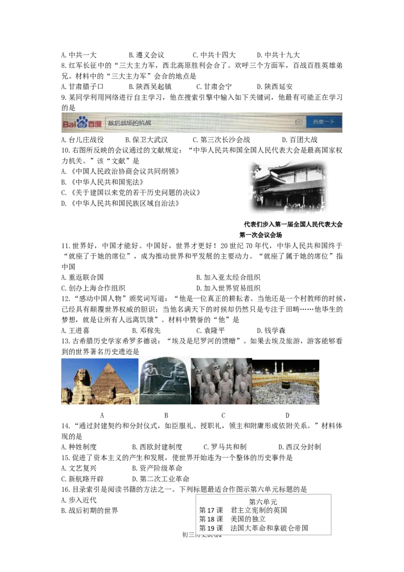 2020年江苏省无锡市中考历史试题（含答案）_6.历史中考真题2015-2024年_地区卷_江苏省_无锡中考历史2008-2021年