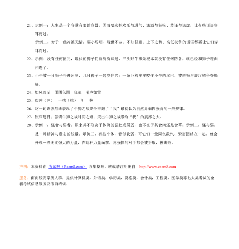 2008年山西省中考语文试题及答案_中考真题_1.语文中考真题2015-2024年_地区卷_山西中考语文2008---2022年（山西省统一试卷）