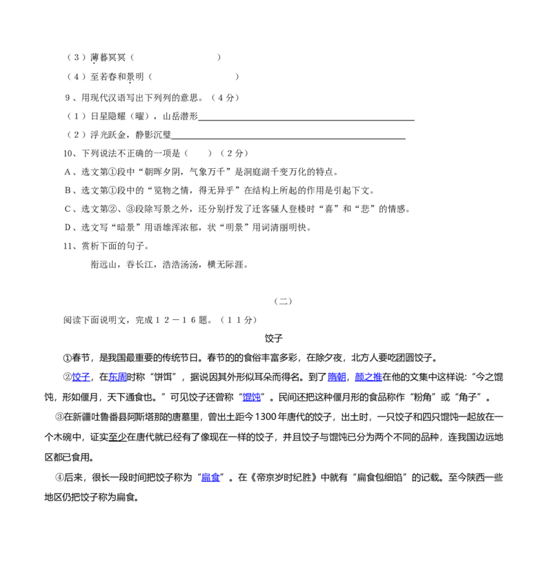 2008年山西省中考语文试题及答案_中考真题_1.语文中考真题2015-2024年_地区卷_山西中考语文2008---2022年（山西省统一试卷）