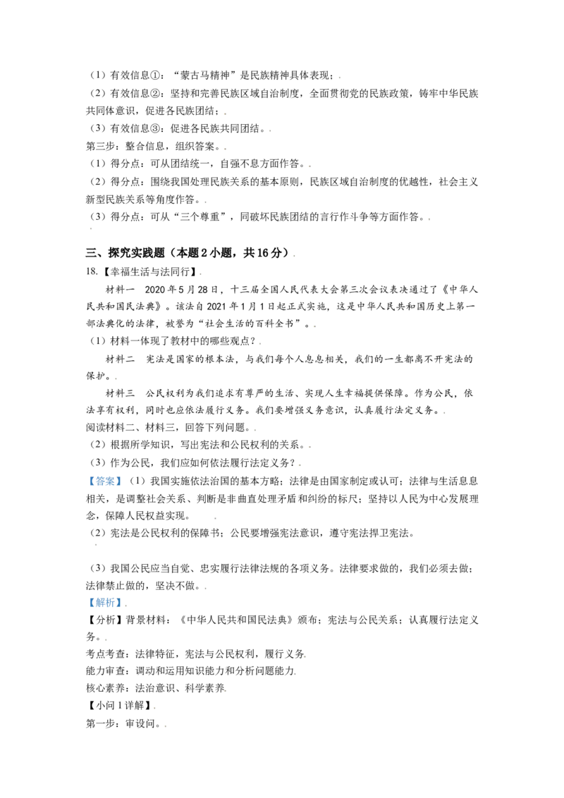 内蒙古呼伦贝尔市、兴安盟2021年中考道德与法治真题（解析版）_7.政治中考真题2015-2024年_2021政治真题84份_呼伦贝尔、兴安盟政治