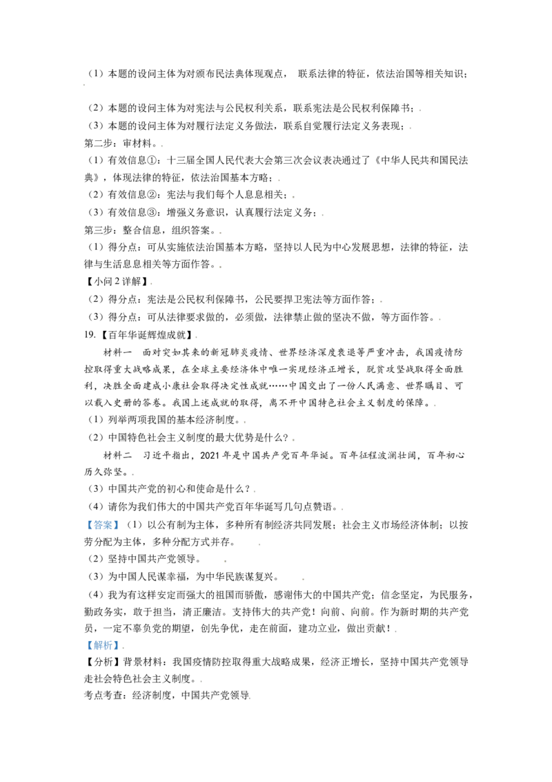 内蒙古呼伦贝尔市、兴安盟2021年中考道德与法治真题（解析版）_7.政治中考真题2015-2024年_2021政治真题84份_呼伦贝尔、兴安盟政治