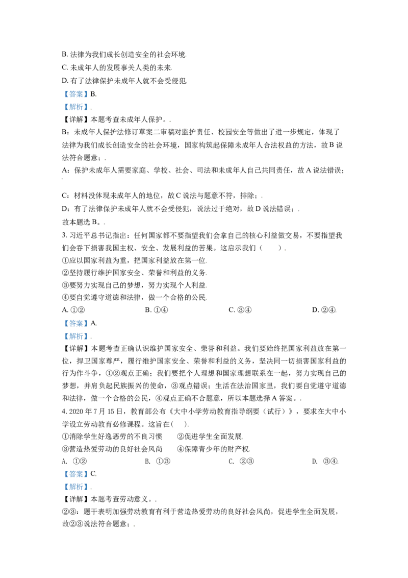 内蒙古呼伦贝尔市、兴安盟2021年中考道德与法治真题（解析版）_7.政治中考真题2015-2024年_2021政治真题84份_呼伦贝尔、兴安盟政治