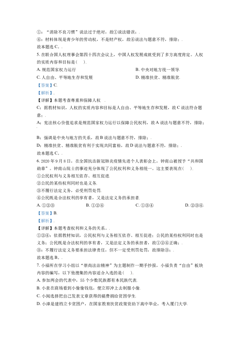 内蒙古呼伦贝尔市、兴安盟2021年中考道德与法治真题（解析版）_7.政治中考真题2015-2024年_2021政治真题84份_呼伦贝尔、兴安盟政治