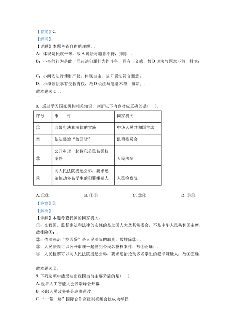 内蒙古呼伦贝尔市、兴安盟2021年中考道德与法治真题（解析版）_7.政治中考真题2015-2024年_2021政治真题84份_呼伦贝尔、兴安盟政治