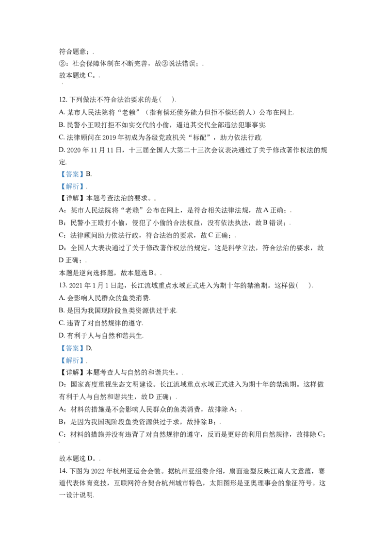 内蒙古呼伦贝尔市、兴安盟2021年中考道德与法治真题（解析版）_7.政治中考真题2015-2024年_2021政治真题84份_呼伦贝尔、兴安盟政治