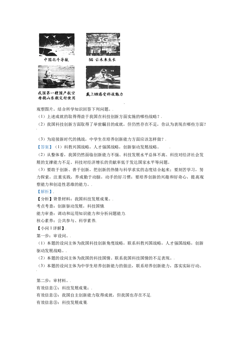 内蒙古呼伦贝尔市、兴安盟2021年中考道德与法治真题（解析版）_7.政治中考真题2015-2024年_2021政治真题84份_呼伦贝尔、兴安盟政治