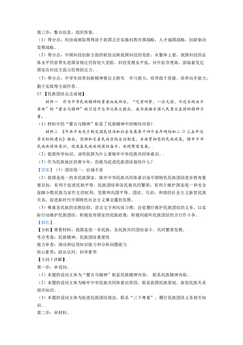 内蒙古呼伦贝尔市、兴安盟2021年中考道德与法治真题（解析版）_7.政治中考真题2015-2024年_2021政治真题84份_呼伦贝尔、兴安盟政治