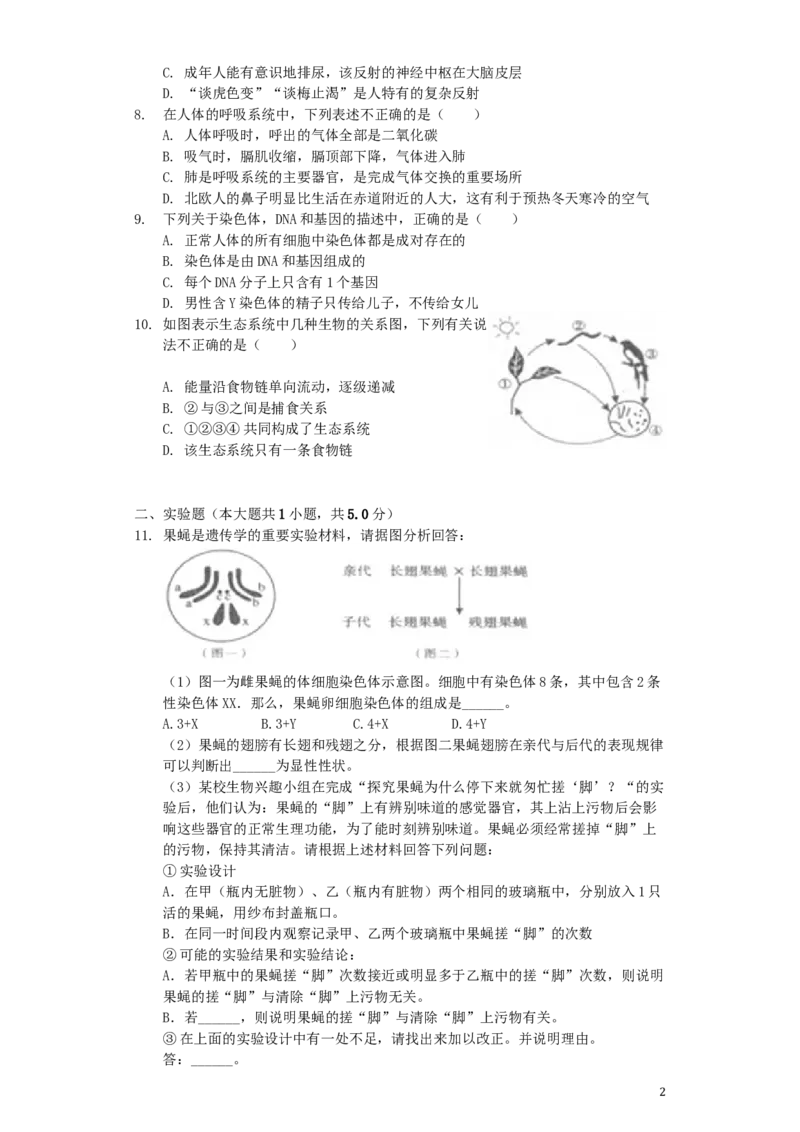 四川省遂宁市2019年中考生物真题试题（含解析）_8.生物中考真题2015-2024年_2019年全国中考生物92份