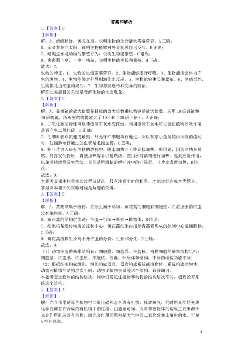四川省遂宁市2019年中考生物真题试题（含解析）_8.生物中考真题2015-2024年_2019年全国中考生物92份