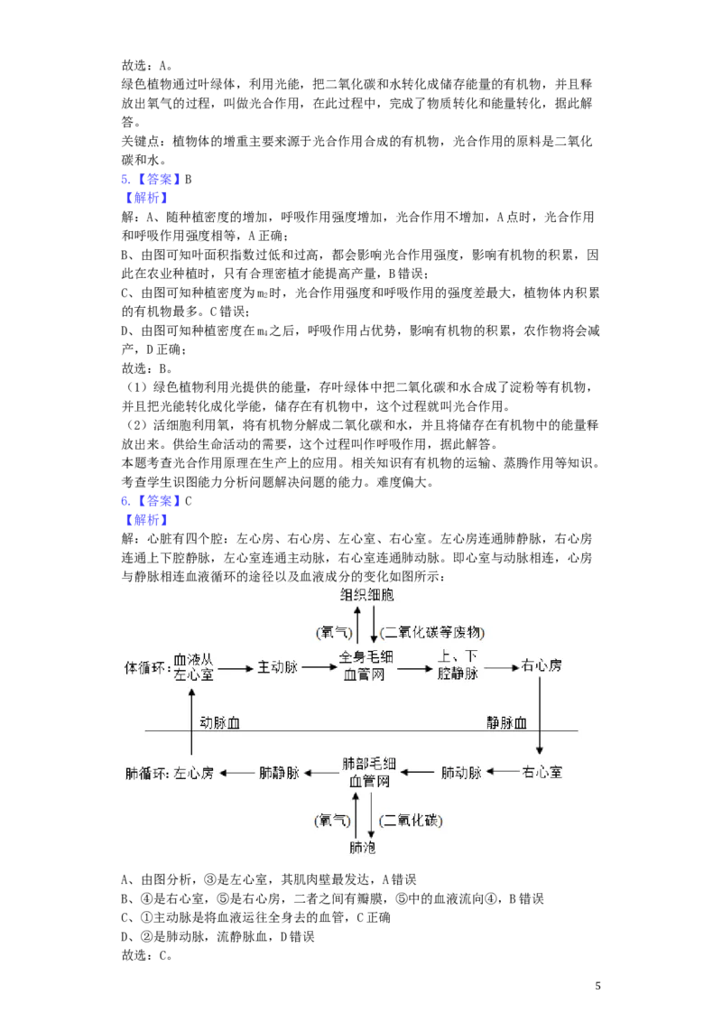 四川省遂宁市2019年中考生物真题试题（含解析）_8.生物中考真题2015-2024年_2019年全国中考生物92份