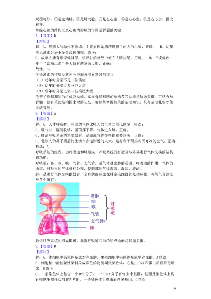 四川省遂宁市2019年中考生物真题试题（含解析）_8.生物中考真题2015-2024年_2019年全国中考生物92份