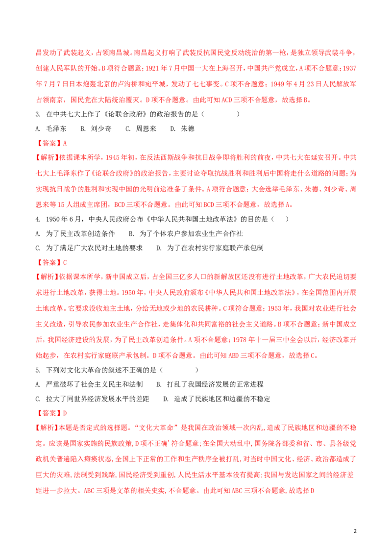 四川省凉山州2018年中考文综（历史部分）真题试题（含解析）_6.历史中考真题2015-2024年_2018年全国中考历史186份