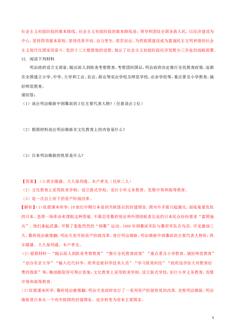 四川省凉山州2018年中考文综（历史部分）真题试题（含解析）_6.历史中考真题2015-2024年_2018年全国中考历史186份