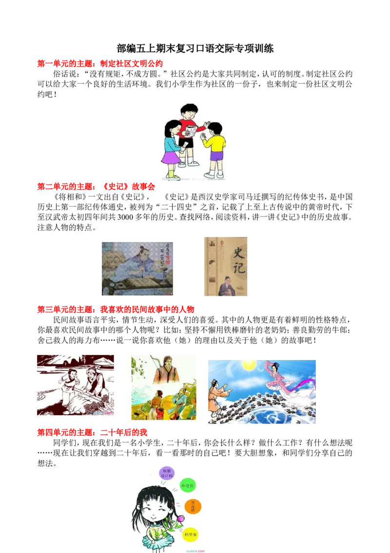 统编版语文5年级（上册）专项训练&mdash;&mdash;口语交际与习作（含范文）_小学1-6年级全部试卷_语文_五年级_3-10-1、小学五年级语文上册_3-10-1-2、练习题、作业、试题、试卷_部编（人教）版