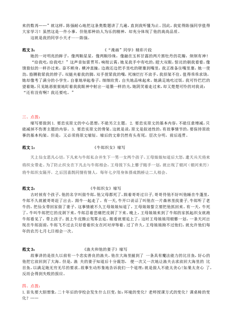 统编版语文5年级（上册）专项训练&mdash;&mdash;口语交际与习作（含范文）_小学1-6年级全部试卷_语文_五年级_3-10-1、小学五年级语文上册_3-10-1-2、练习题、作业、试题、试卷_部编（人教）版