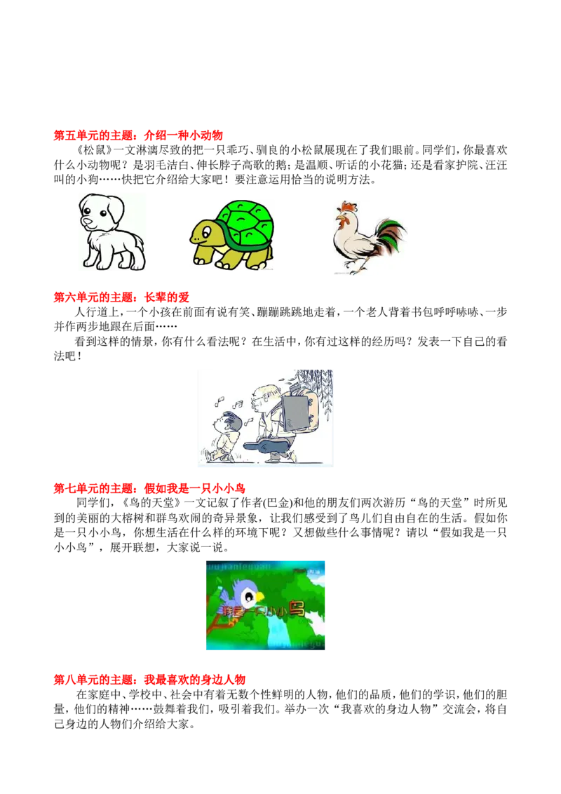 统编版语文5年级（上册）专项训练&mdash;&mdash;口语交际与习作（含范文）_小学1-6年级全部试卷_语文_五年级_3-10-1、小学五年级语文上册_3-10-1-2、练习题、作业、试题、试卷_部编（人教）版