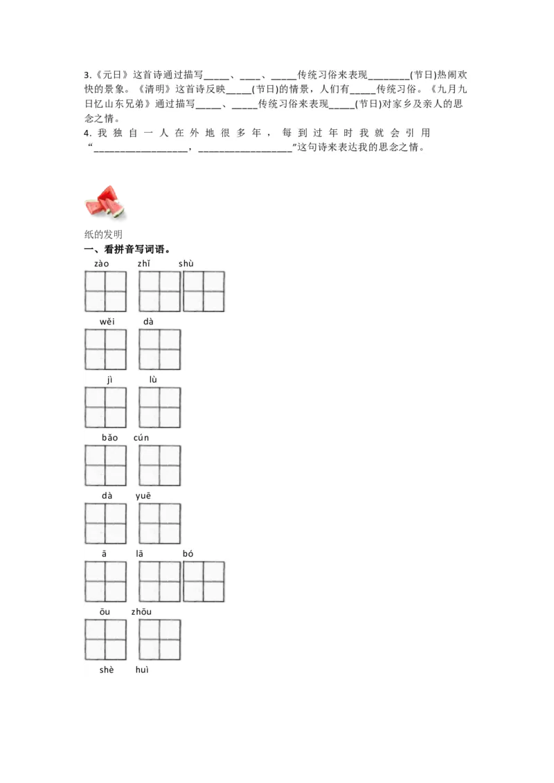 部编语文三年级下册第七单元测试卷2_小学1-6年级全部试卷_语文_三年级_3-8-2、小学三年级语文下册_3-8-2-2、练习题、作业、试题、试卷_部编（人教）版_单元测试卷