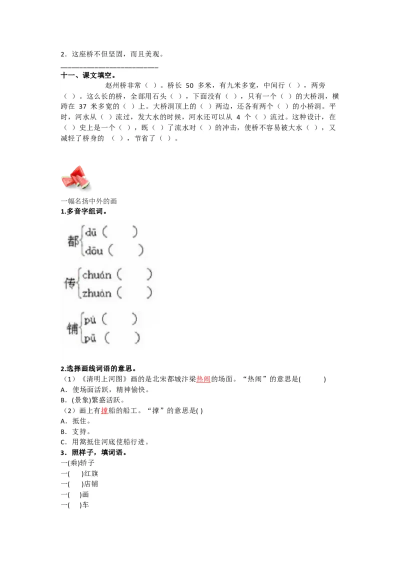 部编语文三年级下册第七单元测试卷2_小学1-6年级全部试卷_语文_三年级_3-8-2、小学三年级语文下册_3-8-2-2、练习题、作业、试题、试卷_部编（人教）版_单元测试卷