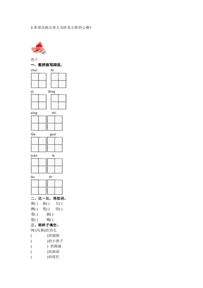 部编语文三年级下册第七单元测试卷2_小学1-6年级全部试卷_语文_三年级_3-8-2、小学三年级语文下册_3-8-2-2、练习题、作业、试题、试卷_部编（人教）版_单元测试卷