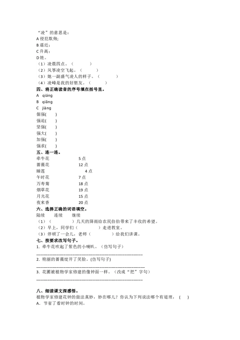 部编语文三年级下册第七单元测试卷2_小学1-6年级全部试卷_语文_三年级_3-8-2、小学三年级语文下册_3-8-2-2、练习题、作业、试题、试卷_部编（人教）版_单元测试卷
