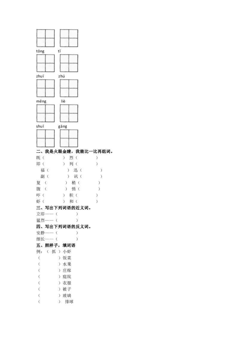 部编语文三年级下册第七单元测试卷2_小学1-6年级全部试卷_语文_三年级_3-8-2、小学三年级语文下册_3-8-2-2、练习题、作业、试题、试卷_部编（人教）版_单元测试卷