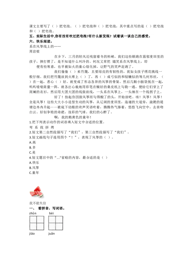 部编语文三年级下册第七单元测试卷2_小学1-6年级全部试卷_语文_三年级_3-8-2、小学三年级语文下册_3-8-2-2、练习题、作业、试题、试卷_部编（人教）版_单元测试卷