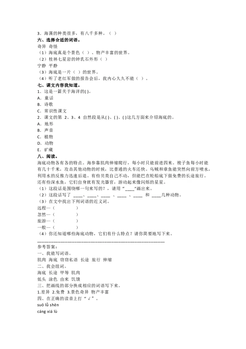 部编语文三年级下册第七单元测试卷2_小学1-6年级全部试卷_语文_三年级_3-8-2、小学三年级语文下册_3-8-2-2、练习题、作业、试题、试卷_部编（人教）版_单元测试卷