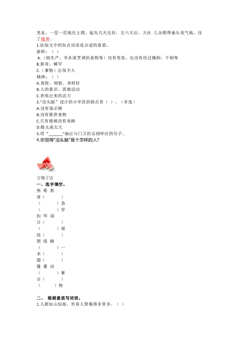 部编语文三年级下册第七单元测试卷2_小学1-6年级全部试卷_语文_三年级_3-8-2、小学三年级语文下册_3-8-2-2、练习题、作业、试题、试卷_部编（人教）版_单元测试卷