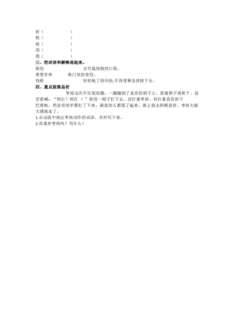 部编语文三年级下册第七单元测试卷2_小学1-6年级全部试卷_语文_三年级_3-8-2、小学三年级语文下册_3-8-2-2、练习题、作业、试题、试卷_部编（人教）版_单元测试卷