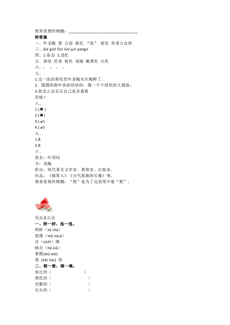 部编语文三年级下册第七单元测试卷2_小学1-6年级全部试卷_语文_三年级_3-8-2、小学三年级语文下册_3-8-2-2、练习题、作业、试题、试卷_部编（人教）版_单元测试卷