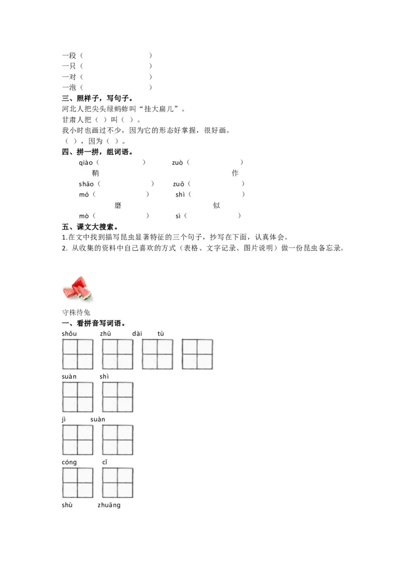 部编语文三年级下册第七单元测试卷2_小学1-6年级全部试卷_语文_三年级_3-8-2、小学三年级语文下册_3-8-2-2、练习题、作业、试题、试卷_部编（人教）版_单元测试卷