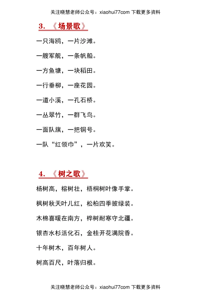 部编版二年级语文期末必考课内必背汇总_小学1-6年级全部试卷_语文_二年级_3-7-1、小学二年级语文上册_3-7-1-1、复习、知识点、归纳汇总_部编版