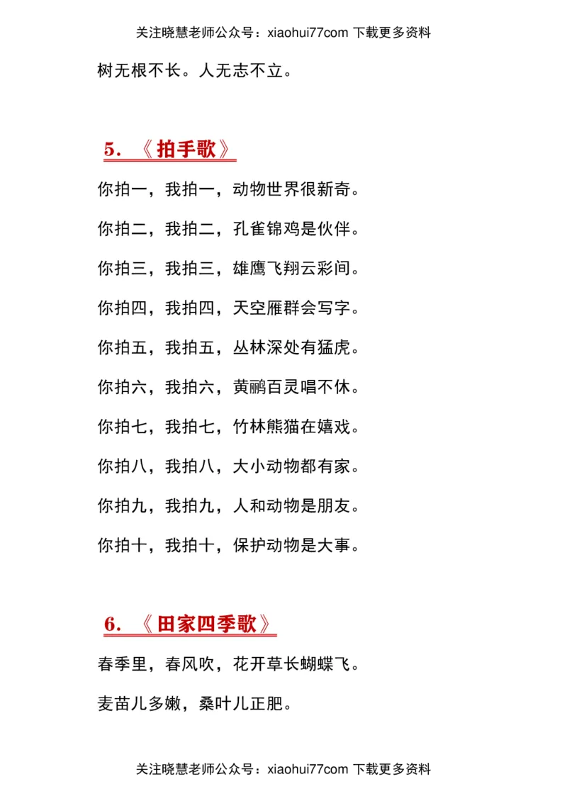 部编版二年级语文期末必考课内必背汇总_小学1-6年级全部试卷_语文_二年级_3-7-1、小学二年级语文上册_3-7-1-1、复习、知识点、归纳汇总_部编版
