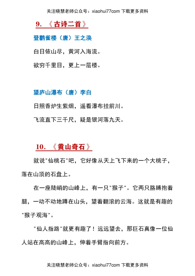 部编版二年级语文期末必考课内必背汇总_小学1-6年级全部试卷_语文_二年级_3-7-1、小学二年级语文上册_3-7-1-1、复习、知识点、归纳汇总_部编版