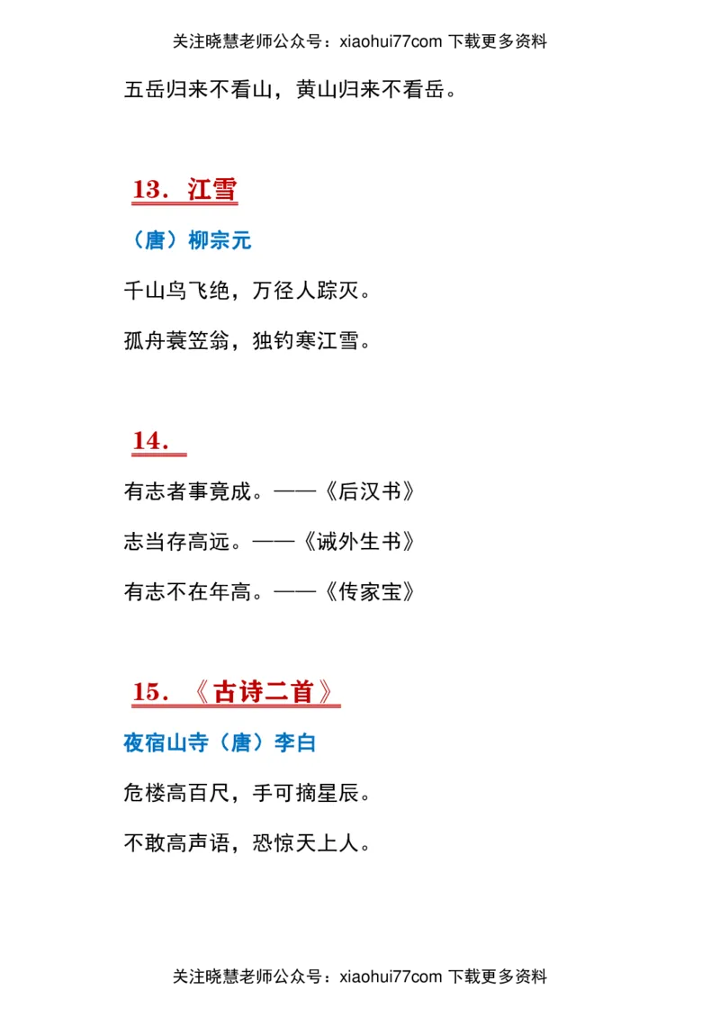 部编版二年级语文期末必考课内必背汇总_小学1-6年级全部试卷_语文_二年级_3-7-1、小学二年级语文上册_3-7-1-1、复习、知识点、归纳汇总_部编版