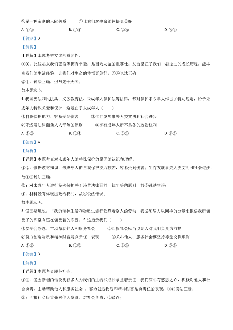 内蒙古自治区包头市2021年中考道德与法治真题（解析版）_7.政治中考真题2015-2024年_2021政治真题84份_包头政治