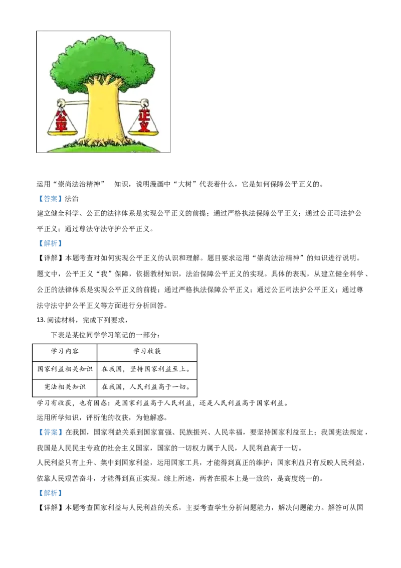 内蒙古自治区包头市2021年中考道德与法治真题（解析版）_7.政治中考真题2015-2024年_2021政治真题84份_包头政治