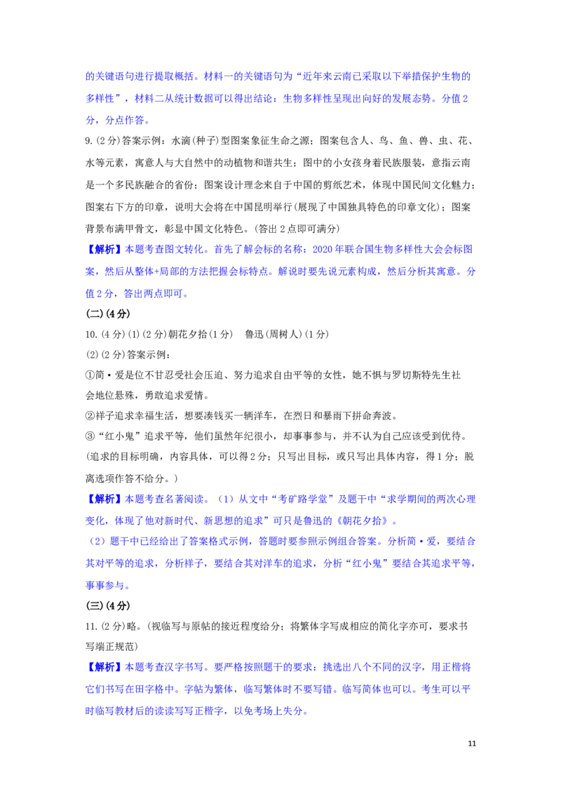 2020年云南省中招考试语文试题(word版，有答案)_中考真题_1.语文中考真题2015-2024年_地区卷_云南省_云南中考语文2009--2022年（云南省统一试卷）