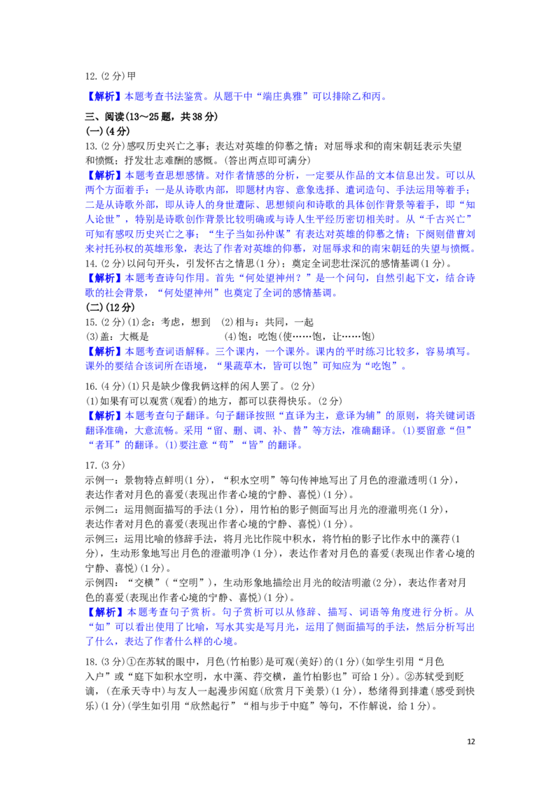 2020年云南省中招考试语文试题(word版，有答案)_中考真题_1.语文中考真题2015-2024年_地区卷_云南省_云南中考语文2009--2022年（云南省统一试卷）