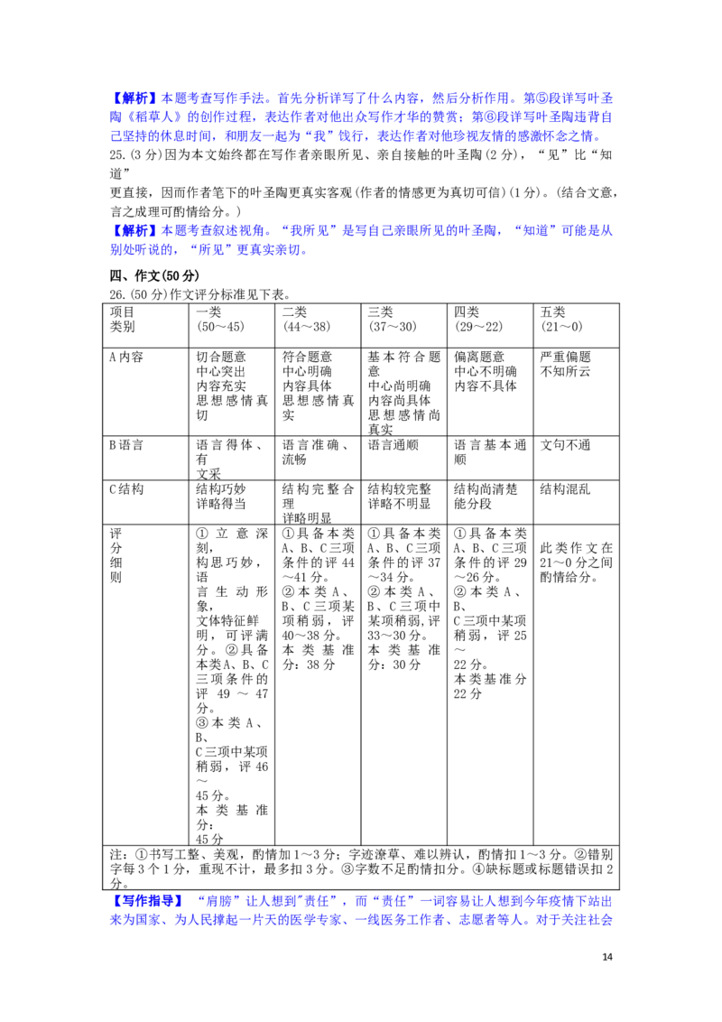 2020年云南省中招考试语文试题(word版，有答案)_中考真题_1.语文中考真题2015-2024年_地区卷_云南省_云南中考语文2009--2022年（云南省统一试卷）