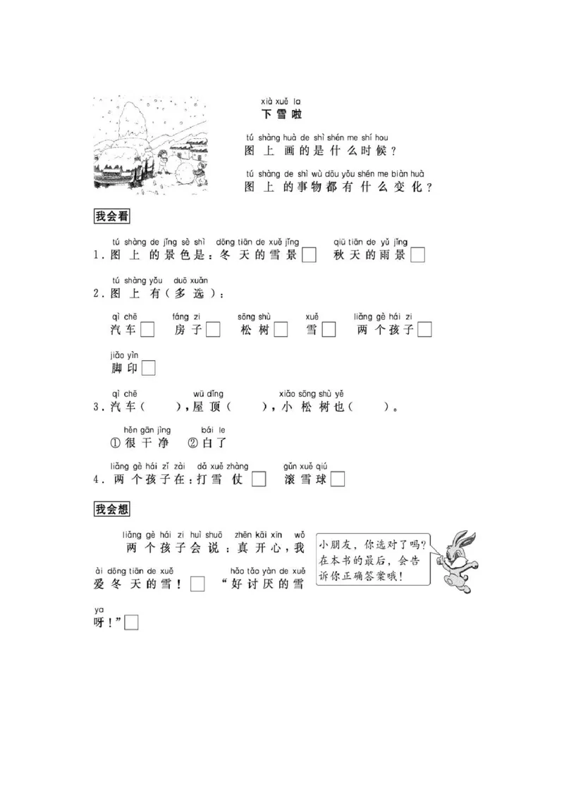 部编版一年级语文上册-（第一学期）阅读理解33篇带拼音_小学1-6年级全部试卷_语文_一年级_3-6-1、小学一年级语文上册_3-6-1-2、练习题、作业、试题、试卷_部编（人教）版_专项练习