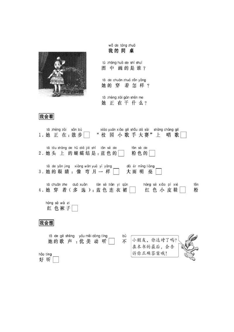 部编版一年级语文上册-（第一学期）阅读理解33篇带拼音_小学1-6年级全部试卷_语文_一年级_3-6-1、小学一年级语文上册_3-6-1-2、练习题、作业、试题、试卷_部编（人教）版_专项练习