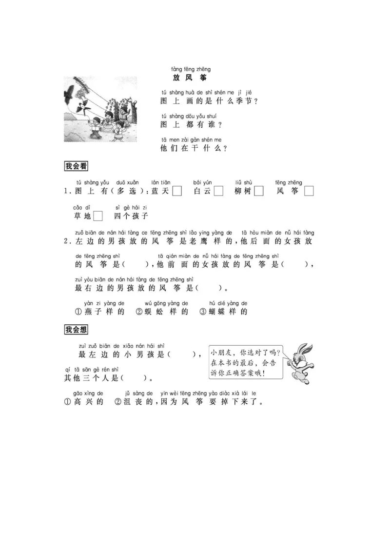 部编版一年级语文上册-（第一学期）阅读理解33篇带拼音_小学1-6年级全部试卷_语文_一年级_3-6-1、小学一年级语文上册_3-6-1-2、练习题、作业、试题、试卷_部编（人教）版_专项练习