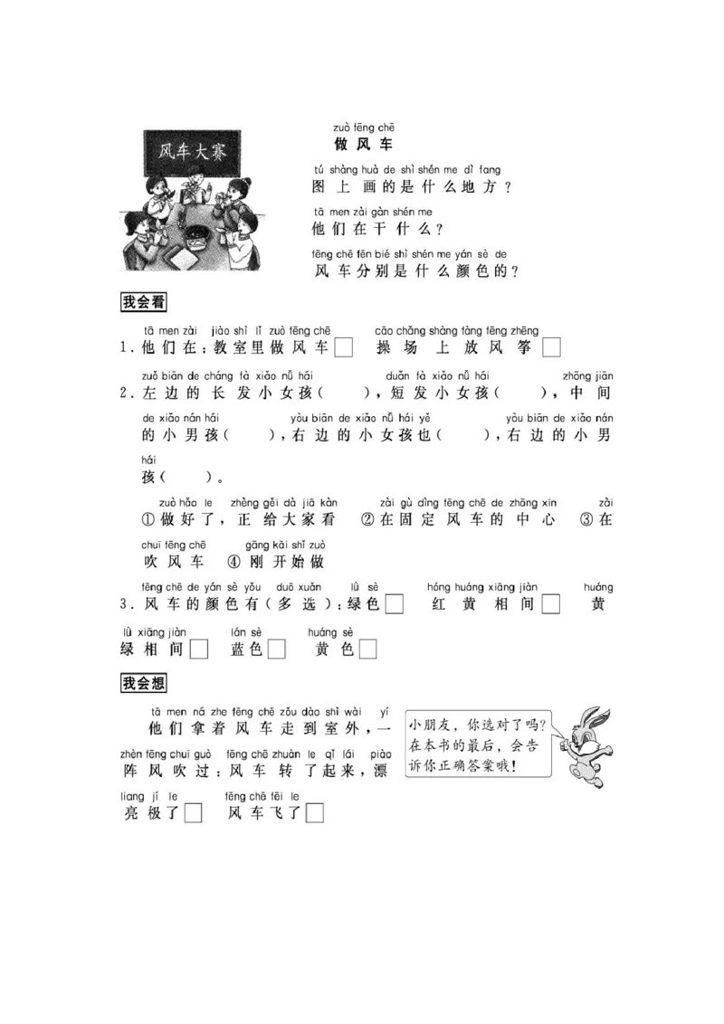 部编版一年级语文上册-（第一学期）阅读理解33篇带拼音_小学1-6年级全部试卷_语文_一年级_3-6-1、小学一年级语文上册_3-6-1-2、练习题、作业、试题、试卷_部编（人教）版_专项练习