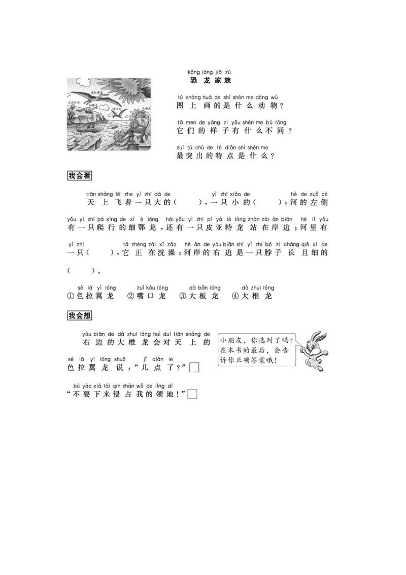 部编版一年级语文上册-（第一学期）阅读理解33篇带拼音_小学1-6年级全部试卷_语文_一年级_3-6-1、小学一年级语文上册_3-6-1-2、练习题、作业、试题、试卷_部编（人教）版_专项练习