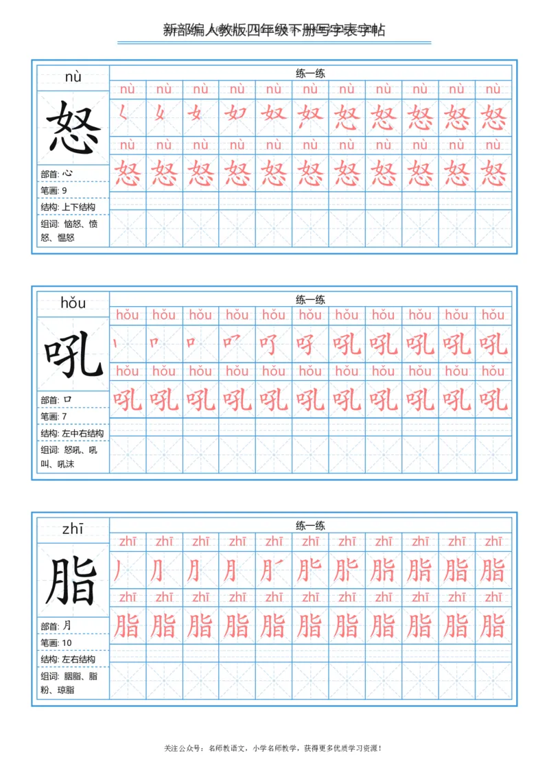 统编版四年级（下）写字表字帖84页-最新_小学1-6年级全部试卷_语文_四年级_3-9-2、小学四年级语文下册_3-9-2-5、字贴、书写