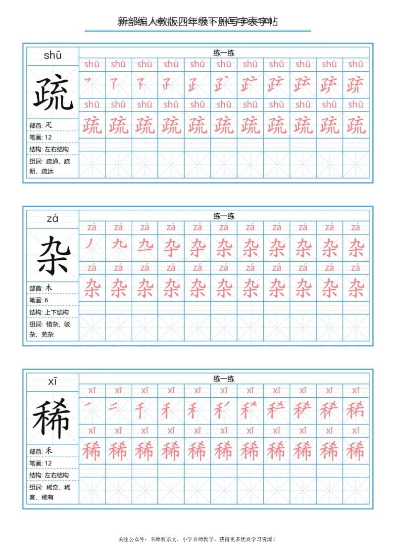 统编版四年级（下）写字表字帖84页-最新_小学1-6年级全部试卷_语文_四年级_3-9-2、小学四年级语文下册_3-9-2-5、字贴、书写