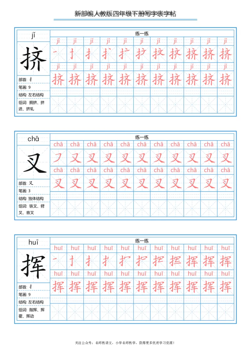 统编版四年级（下）写字表字帖84页-最新_小学1-6年级全部试卷_语文_四年级_3-9-2、小学四年级语文下册_3-9-2-5、字贴、书写