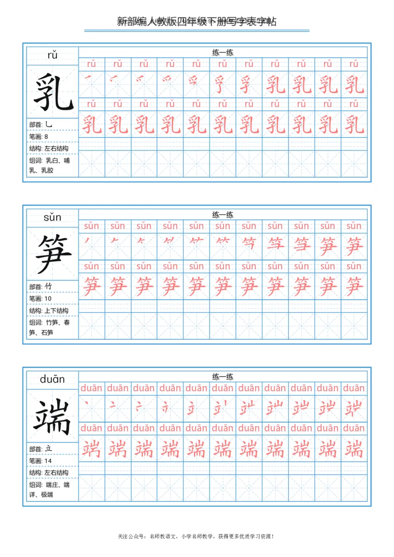 统编版四年级（下）写字表字帖84页-最新_小学1-6年级全部试卷_语文_四年级_3-9-2、小学四年级语文下册_3-9-2-5、字贴、书写